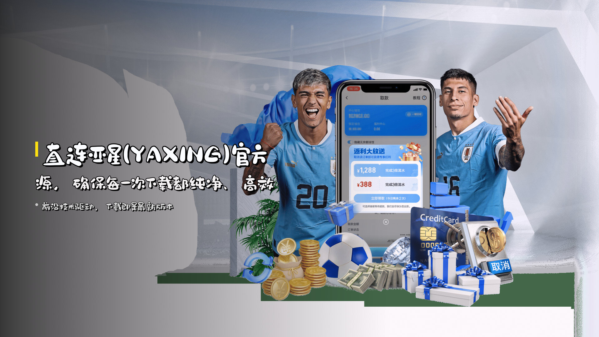 直连<strong>亚星(YAXING)官方源</strong>，确保每一次下载都纯净、高效